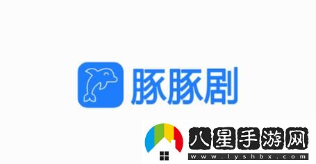 豚豚劇app官方版下載流暢不卡頓