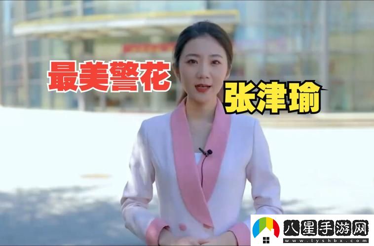 為何“張津瑜記者視頻9分”引發(fā)熱議