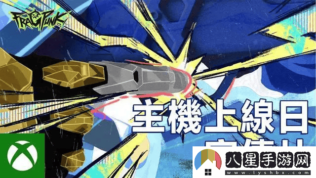 易5v5射擊新游界外狂潮4月29日免費登陸Xbox與PS5