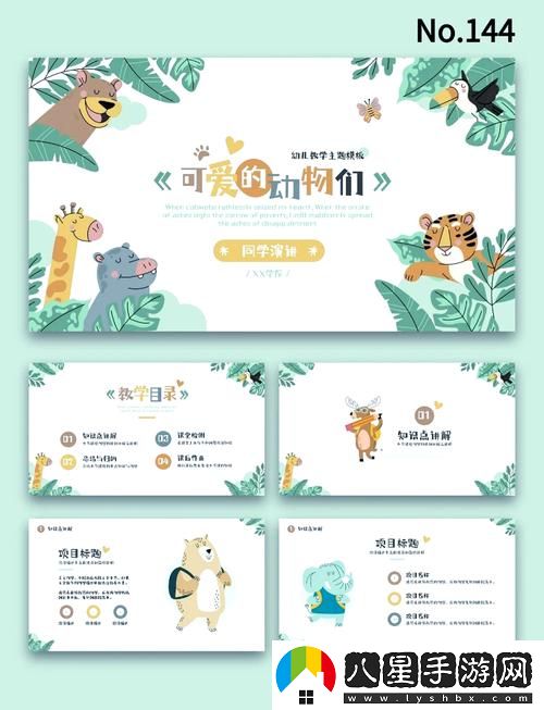 歐美人動(dòng)物PPT免費模板大全