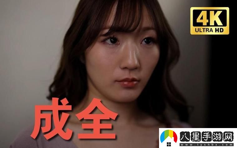 三年成全免費高清大全