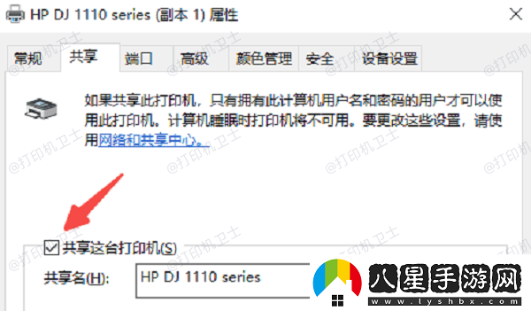 電腦無(wú)法訪(fǎng)問(wèn)共享打印機怎么解決