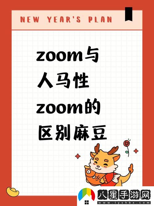 在“ZOOM與動(dòng)物ZOOM大全美國”的廣闊視野下