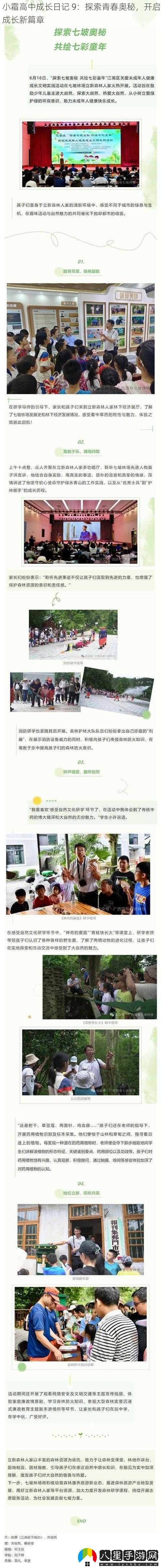 小霜的高中成長(cháng)日記9