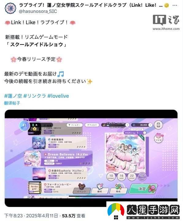 Link！Like！LoveLive！將新增音游模式