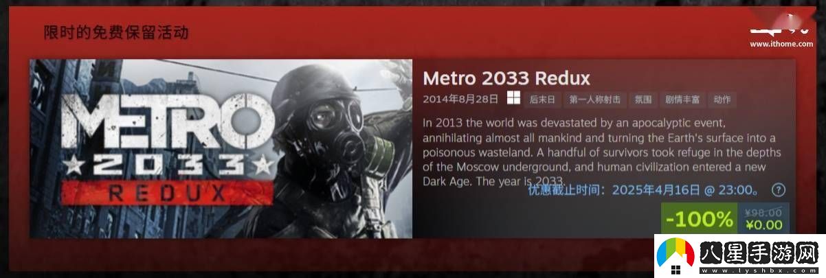 地鐵2033復刻版Steam/GOG限時(shí)免費領(lǐng)！錯過(guò)等一年