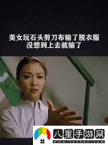 石頭剪刀布誰(shuí)輸了看隱私