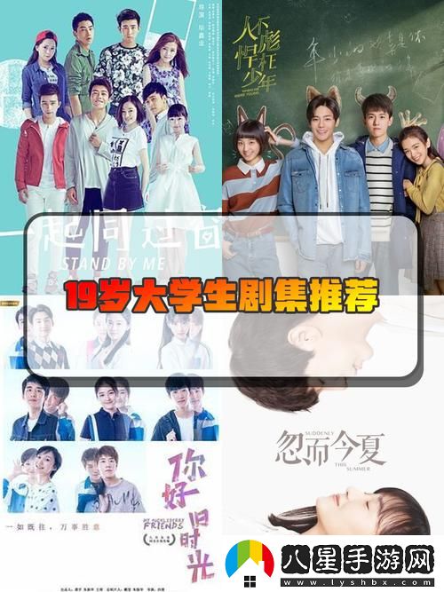19歲大學(xué)生免費觀(guān)看電視劇有什么