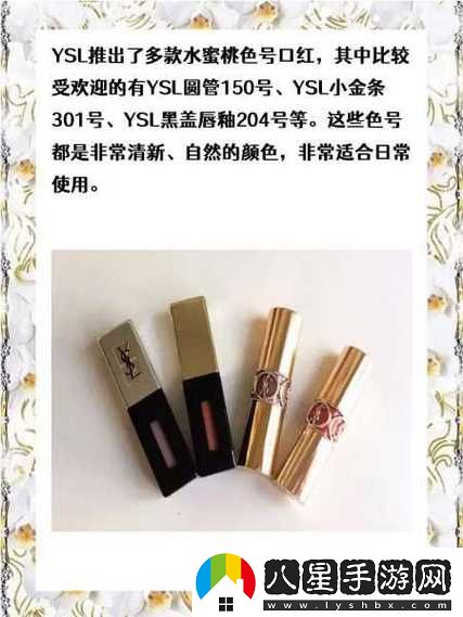 YSL水蜜桃色推薦8.40