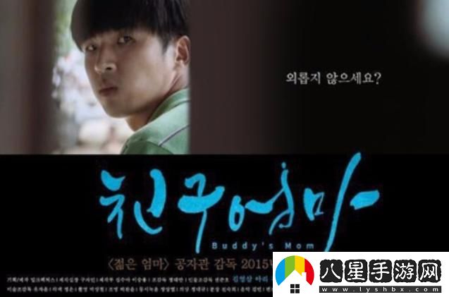 朋友的母親中字id