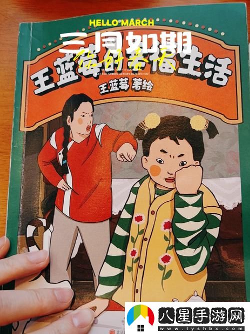 在王藍莓的幸福生活第4