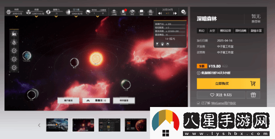 深暗森林上線(xiàn)！太空策略戰