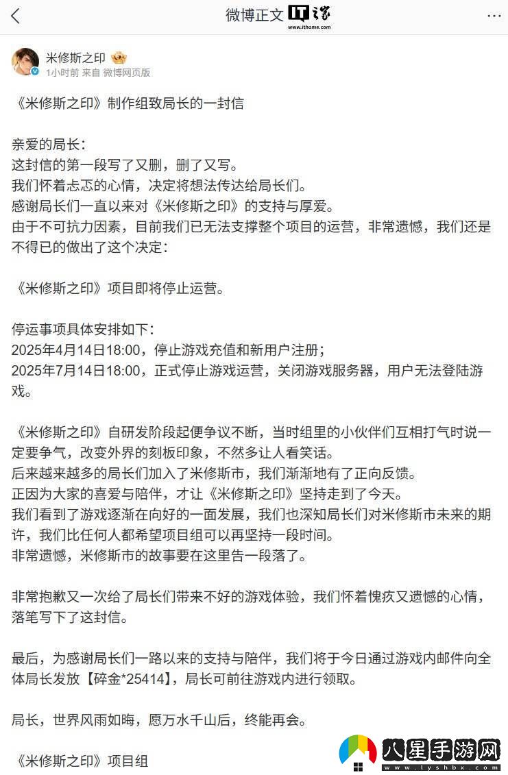 米修斯之印手游遺憾停運