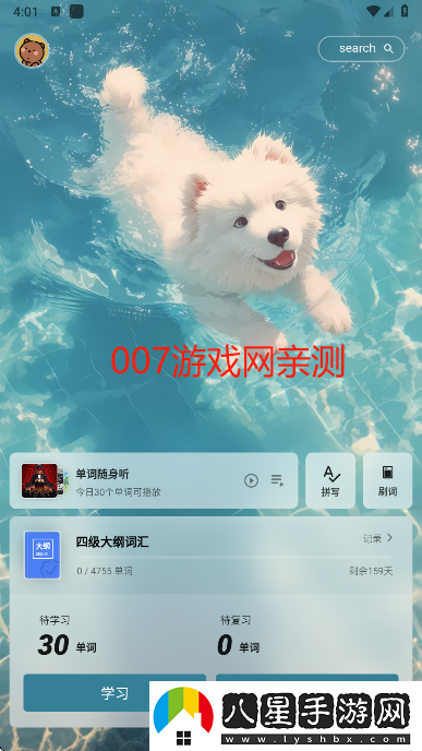 SOSO背單詞最新版本下載