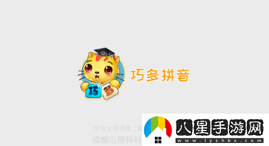 巧多拼音app安卓版下載