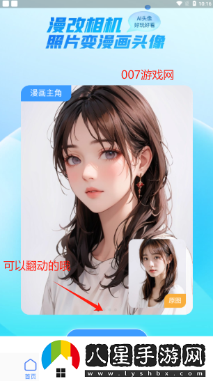 漫改相機app下載手機版