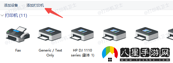 鍵入的打印機名不正確怎么辦