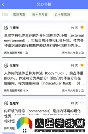 文心醫考通官方版app下載安裝