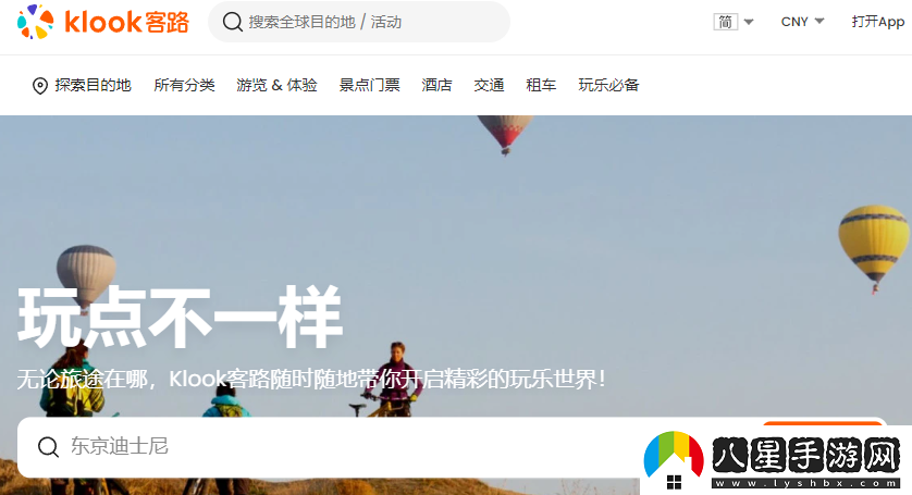 Klook客路旅行官方app最新版