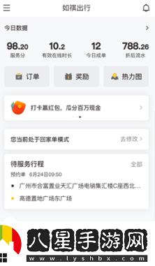 如祺出行司機端app下載