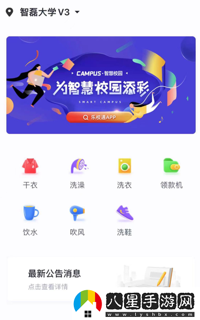 校樂(lè )通(樂(lè )校通)熱水a(chǎn)pp下載