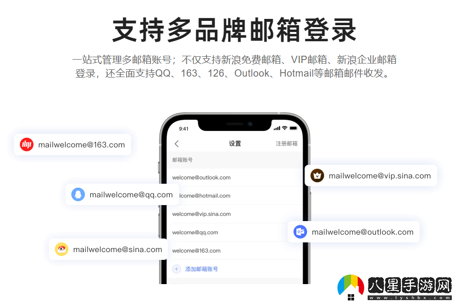 新浪郵箱手機版app官方下載