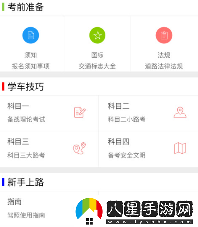 極速駕培app下載