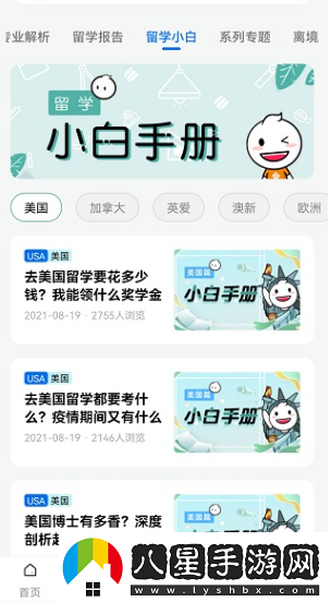 啟德留學(xué)app安卓版下載