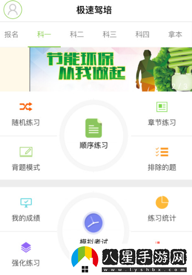 極速駕培app下載