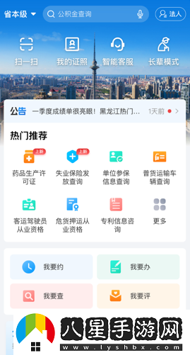 黑龍江全省事養老金認證app下載