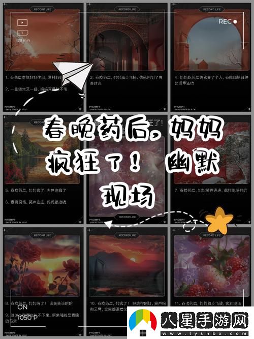 自述吃了春晚藥后有多瘋狂