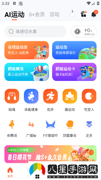 天天跳繩官方下載 天天跳繩官方下載