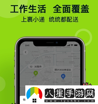 裹小遞同城配送APP最新版下載