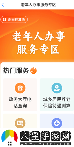 黑龍江全省事養老金認證app下載