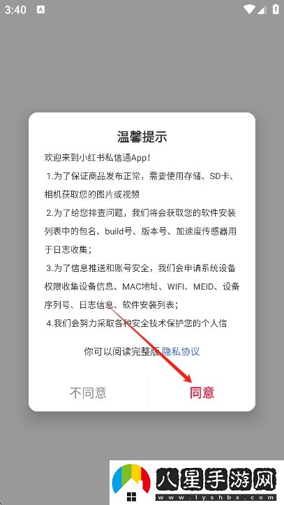 小紅書(shū)私信通app最新版下載