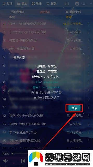 音樂(lè )序章app下載免費
