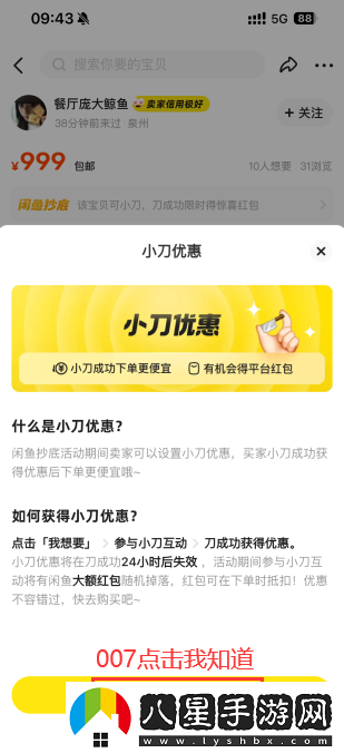 閑魚(yú)小刀版官方正版下載 閑魚(yú)小刀版官方正版下載