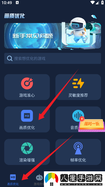 畫(huà)質(zhì)增強大師官方版下載