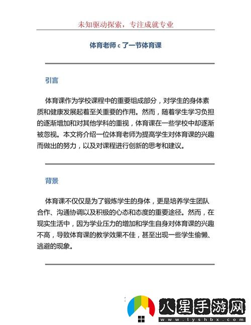 面對“體育課被c了一節課怎么辦”