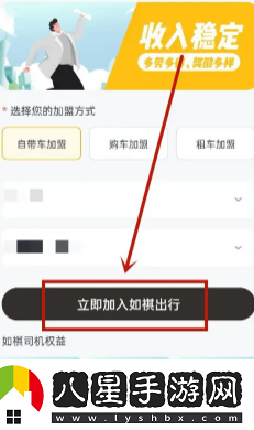 如祺出行司機端app下載