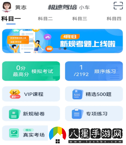 極速駕培app下載