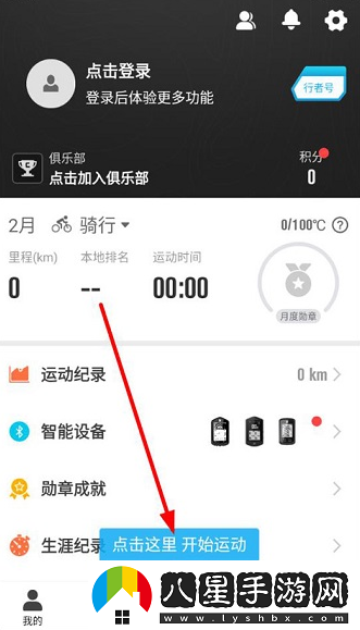 行者騎行app安卓版下載