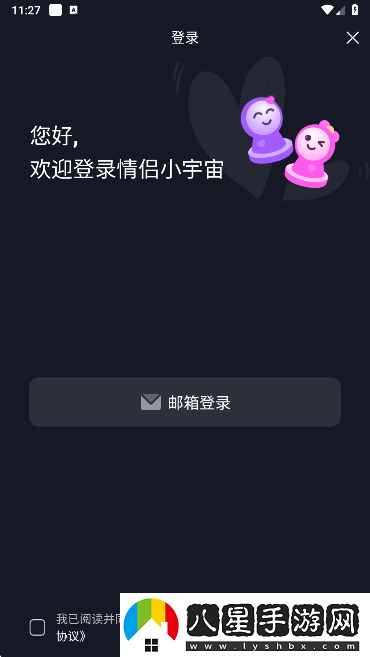 情侶小宇宙app官方正版下載 情侶小宇宙app官方正版下載