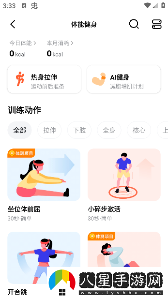 天天跳繩官方下載 天天跳繩官方下載