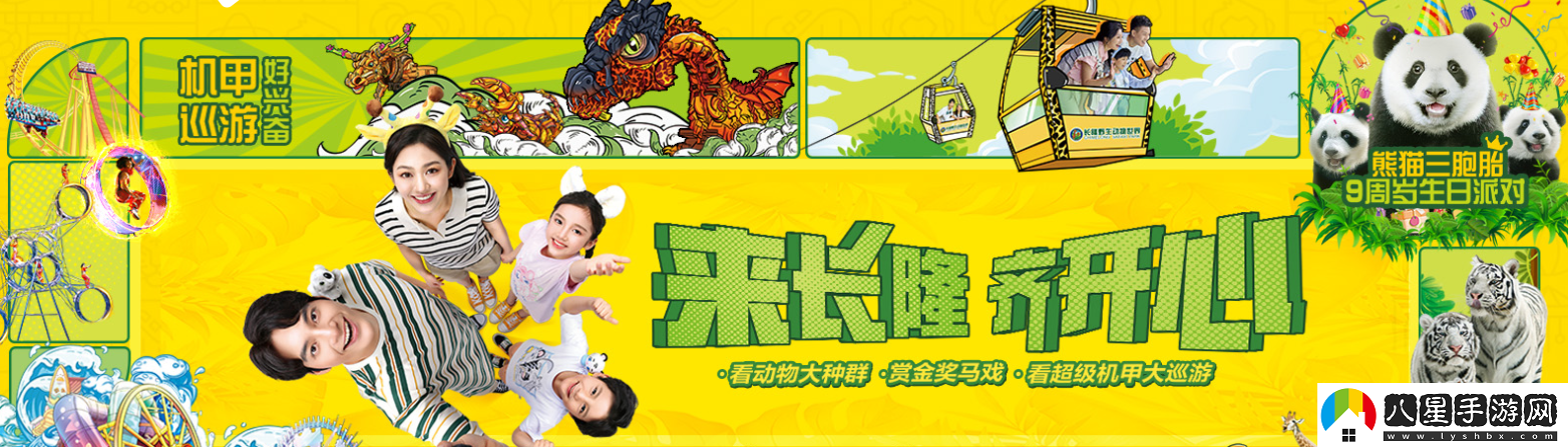 長(cháng)隆旅游官方最新版下載