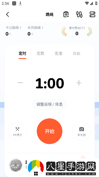 天天跳繩app下載最新版本