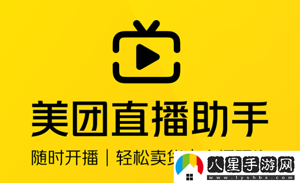 美團直播助手app官方版下載