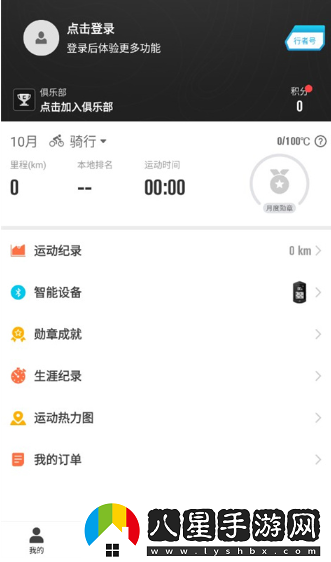 行者騎行app安卓版下載