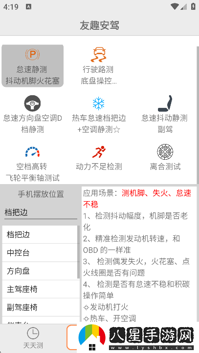 友趣安駕app官方版下載