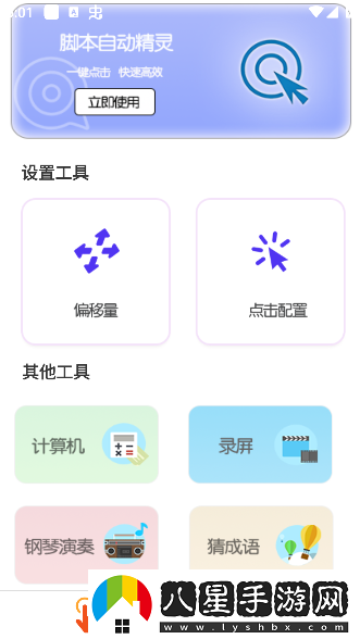 腳本自動(dòng)精靈連點(diǎn)器app官方版下載